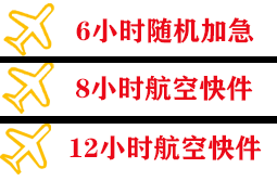 莫力达瓦旗航空物流快递公司,专业空运当天件